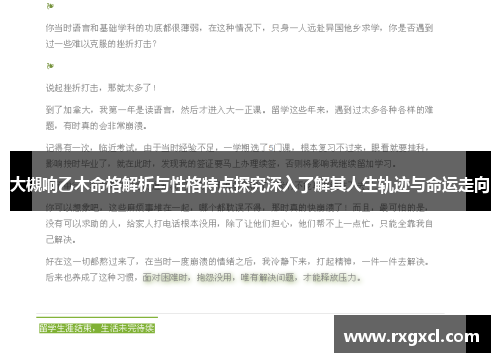 大槻响乙木命格解析与性格特点探究深入了解其人生轨迹与命运走向
