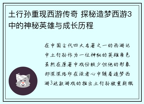 土行孙重现西游传奇 探秘造梦西游3中的神秘英雄与成长历程
