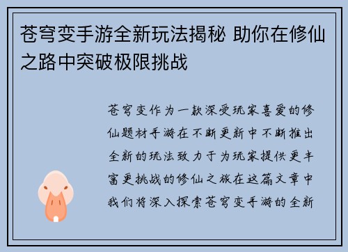 苍穹变手游全新玩法揭秘 助你在修仙之路中突破极限挑战