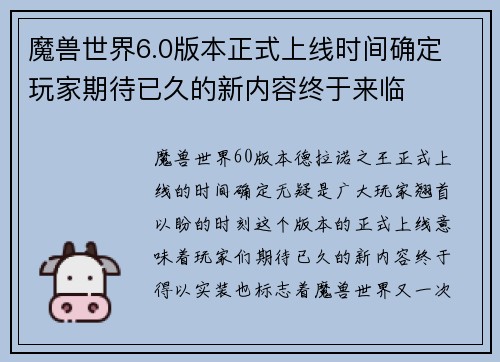 魔兽世界6.0版本正式上线时间确定 玩家期待已久的新内容终于来临