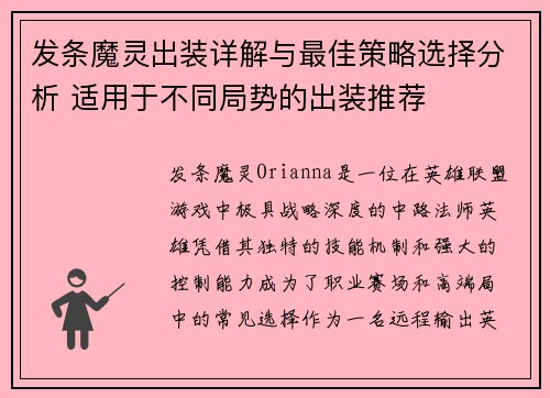 发条魔灵出装详解与最佳策略选择分析 适用于不同局势的出装推荐
