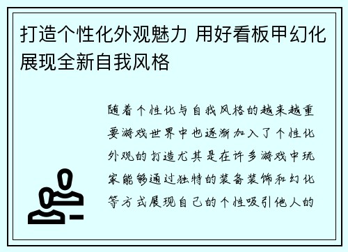 打造个性化外观魅力 用好看板甲幻化展现全新自我风格