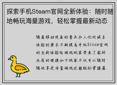 探索手机Steam官网全新体验：随时随地畅玩海量游戏，轻松掌握最新动态