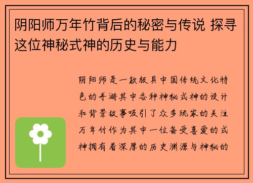 阴阳师万年竹背后的秘密与传说 探寻这位神秘式神的历史与能力 阴阳师万年竹背后的秘密与传说 探寻这位神秘式神的历史与能力